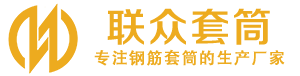 通渭钢筋套筒_通渭直螺纹连接套筒_通渭直螺纹套筒_通渭冷挤压套筒_通渭直螺纹钢筋套筒_生产厂家